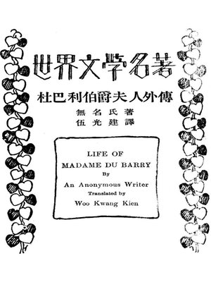 cover image of 杜巴利伯爵夫人外传